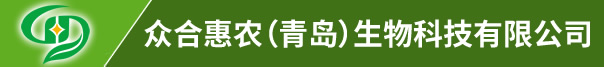 眾合惠農(nóng)（青島）生物科技有限公司